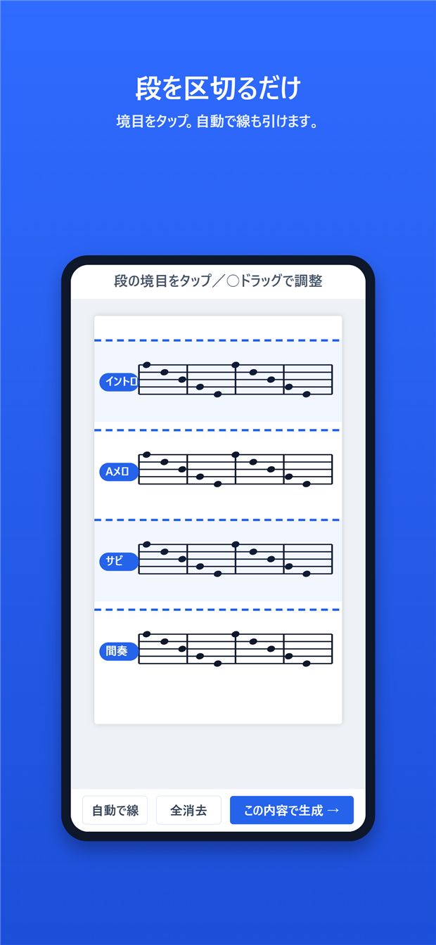 段の境目をタップして区切る編集画面